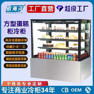 梯形钢化玻璃蛋风冷自动除雾层架可调智能电子控温带LED灯蛋糕柜
