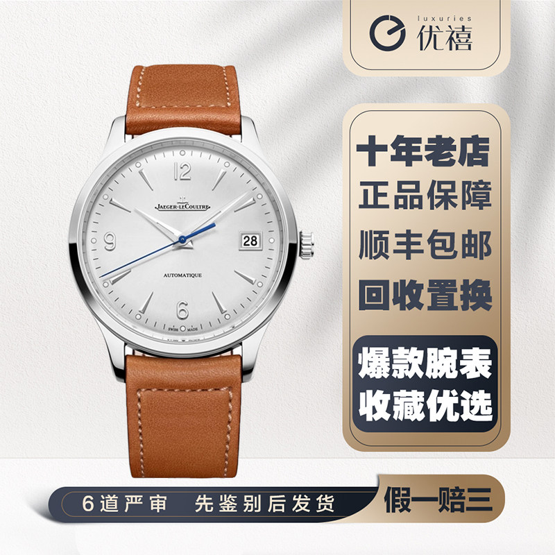 盒证[9.8新全套]积家大师系列精钢自动机械手表男表4018420腕表