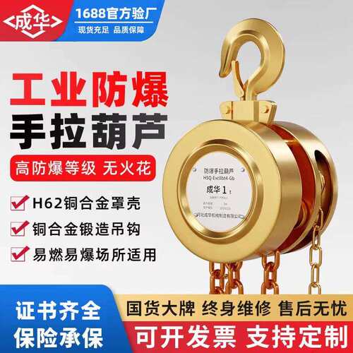防爆手拉葫芦2级级4级无火花1t25t10吨石油煤矿防爆手拉葫芦