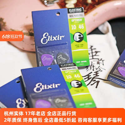 【琴庐乐器】Elixir电吉他弦镀膜伊利克斯琴弦NANOWEB/POLYWEB