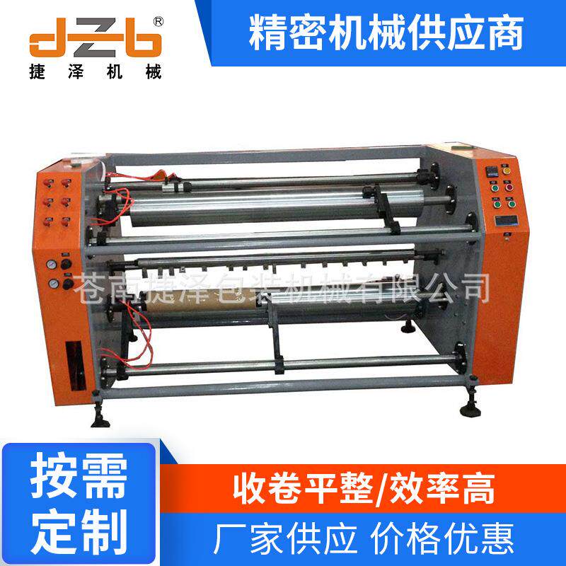 捷泽1米点断保鲜膜缠绕膜分切复卷机