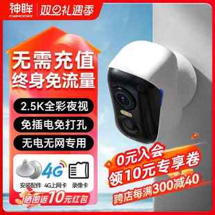 清BC监4终身免流量摄像头4G无线免家插电高智能夜视门口用控