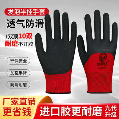 帮手仕加厚耐磨乳胶劳保手套防滑透气橡胶工作工地劳动防护耐用