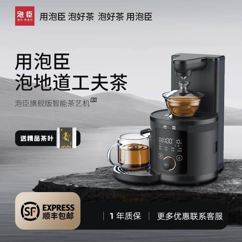 泡臣工夫茶艺机瞬热式茶吧机台式桌面全自动泡茶机家用茶饮煮茶器