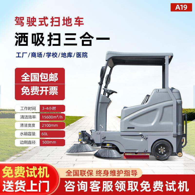 驾驶式工业扫地车电动全封闭小型座驾工厂物流园停车场清洁设备
