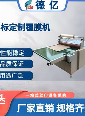 自动覆膜机玻璃贴膜机纸箱复膜板材覆膜机亚克力线路板覆膜机