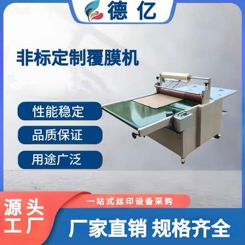 自动覆膜机玻璃贴膜机纸箱复膜板材覆膜机亚克力线路板覆膜机