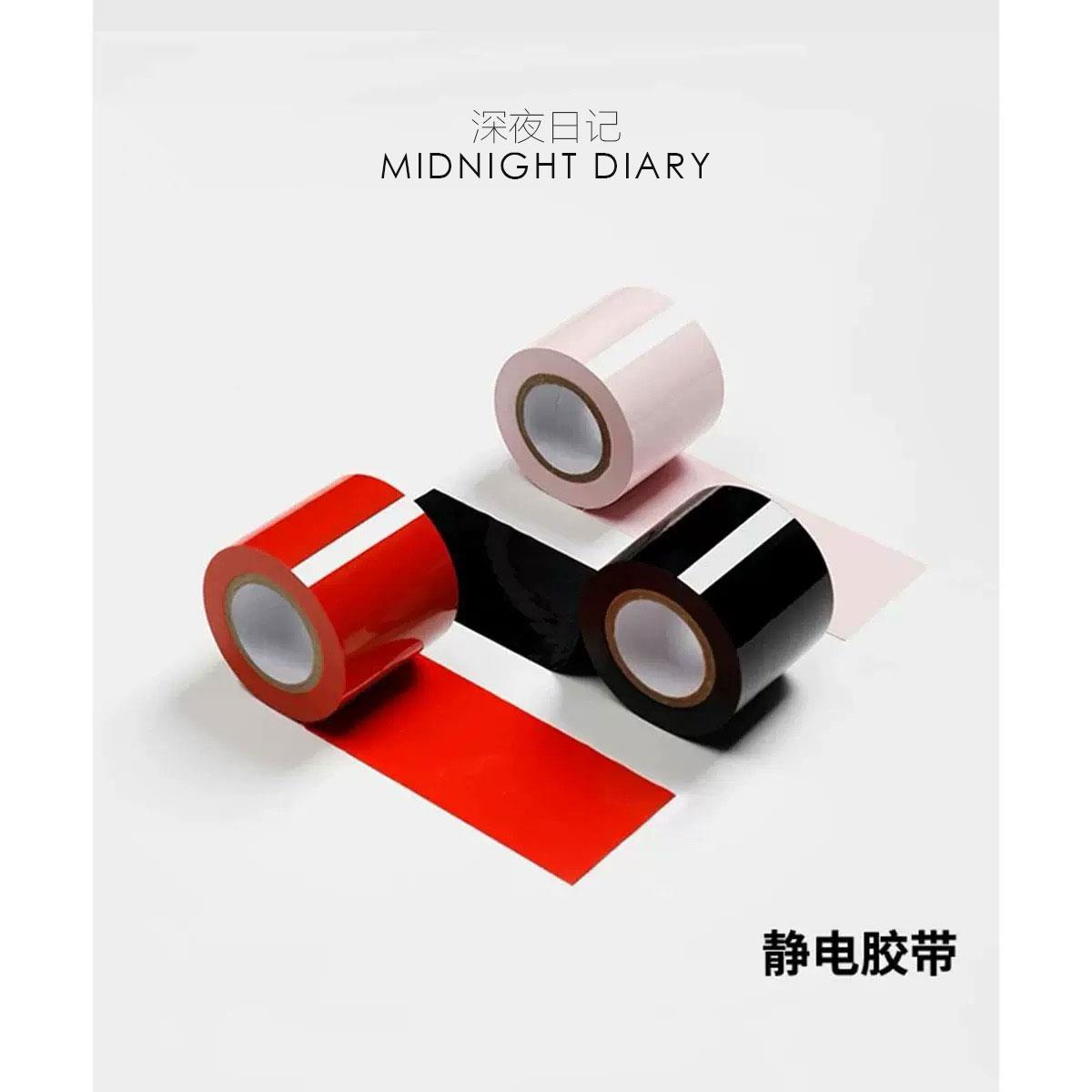 MIDNIGHT DIARY捆绑束缚静电胶带不伤皮肤不粘毛无胶无痕缠绕