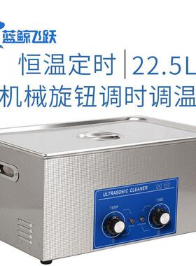 现货不锈钢超声波清洗机22.5L接线端子电子元器件小型槽清洗器