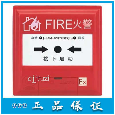 海湾原装 防爆消报 编码型 J-SAM-GSTN9313(Ex) 消火栓按钮 正品