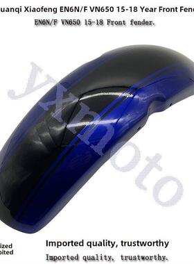 EN6N F VN650小火神Vulcan S摩托车改装前挡泥板挡水沙板瓦 加长