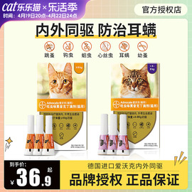 拜耳爱沃克猫咪用驱虫药体，内外一体成猫幼猫体外除跳蚤去耳螨滴剂