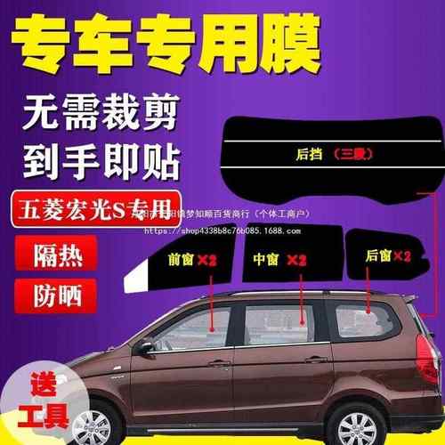 已裁剪五菱宏光S太阳膜面包车贴膜全车窗玻璃膜防爆防晒隔热专用