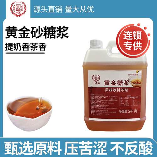 新疆包邮黄金糖浆柠檬茶专用竹蔗冰糖糖浆黄金果糖奶茶店金砂糖浆