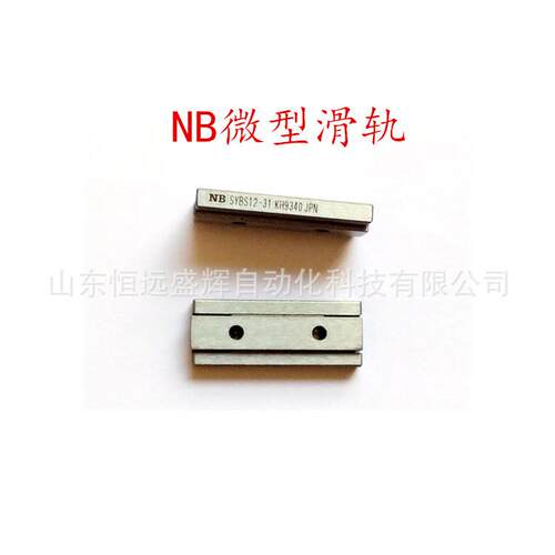 NB 微型滑轨：SYBS12-31
