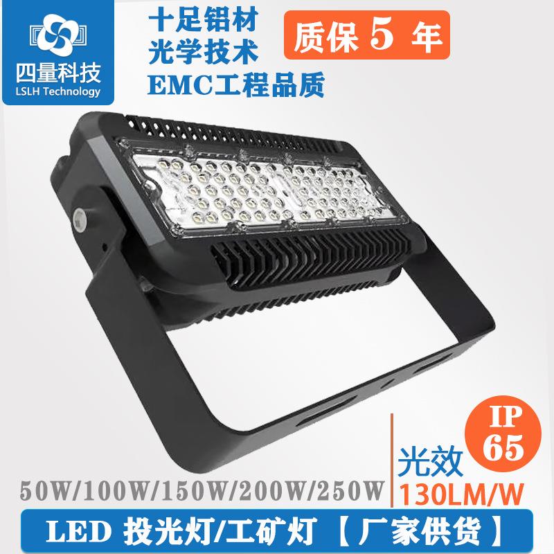 50W/100W/150W/200W/250W投光灯50W工矿灯工厂车间工业补光灯