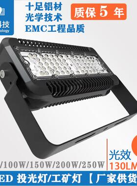 50W/100W/150W/200W/250W投光灯50W工矿灯工厂车间工业补光灯