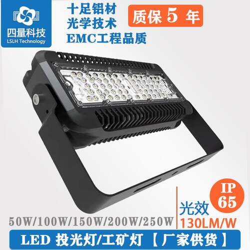 50W/100W/150W/200W/250W投光灯50W工矿灯工厂车间工业补光灯