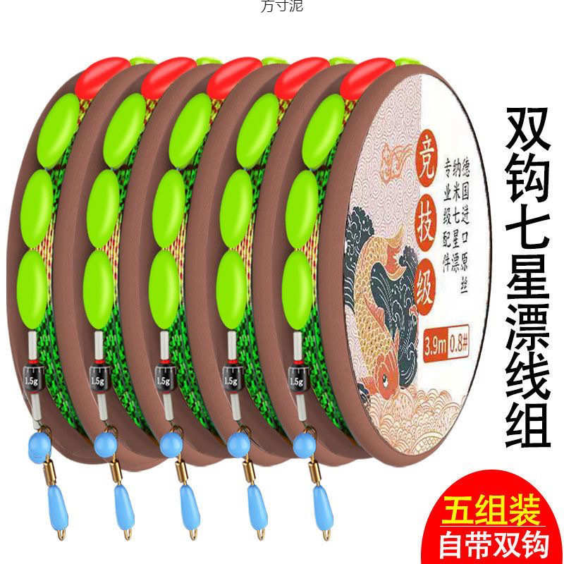 双钩七星漂线组绑好主线成品套装套7星浮漂带子线传统钓高灵敏厂