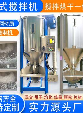 循环式塑料颗粒搅拌机PP塑料粒子拌料机水洗料烘干搅拌机均化仓