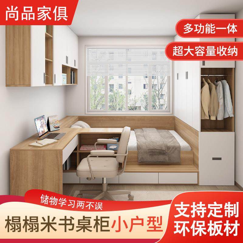 小户型榻榻米床书桌衣柜一体 简约现代上海制床组