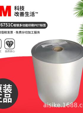 3M76751C哑银聚酯不干胶标签材料防水防油耐撕哑银标签纸铭牌标签