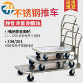 静音平板不锈钢台车 物流运输周转拉货搬运折叠不锈钢平板手推车