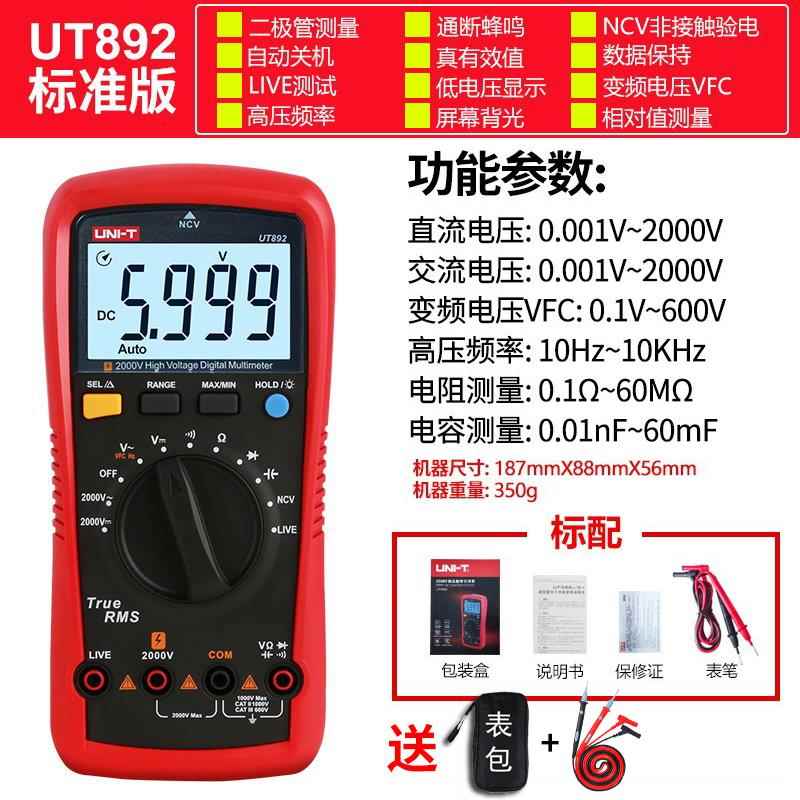 优利德UT892高压数字万用表2000V矿用数字高精度防烧光伏万能表