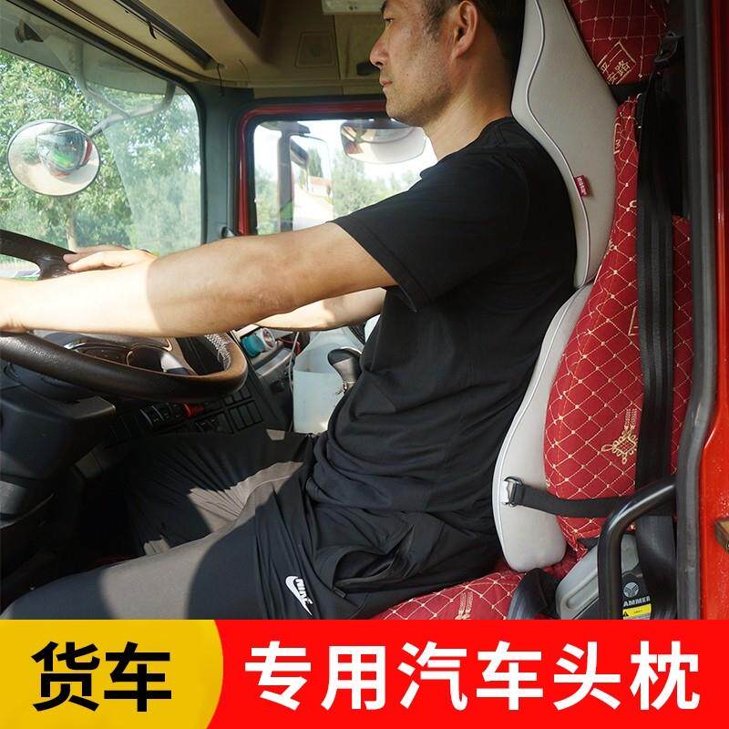 货车专用头枕腰靠客车挂车工程车特种车卡车大车记忆棉护颈枕靠垫