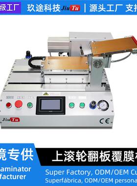 140*180mm上滚轮覆膜机可以用微流控芯片PC加工COC芯片贴合机