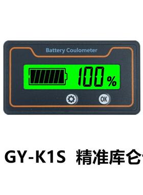 12v-84v电池精准电量显示表铅酸锂电池铁锂电池GY-K1S库仑计电量