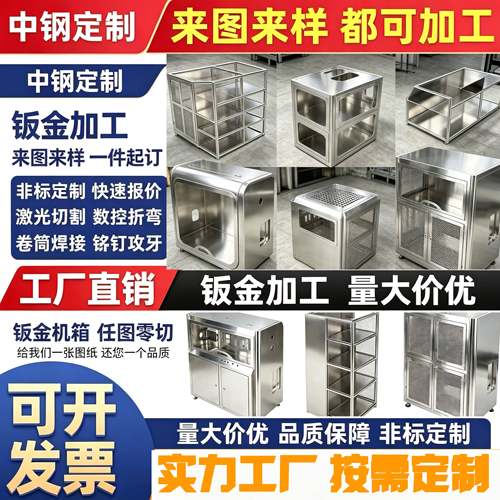 不锈钢工业设备主机壳机柜定制钣金加工折弯激光切割金属定制异形