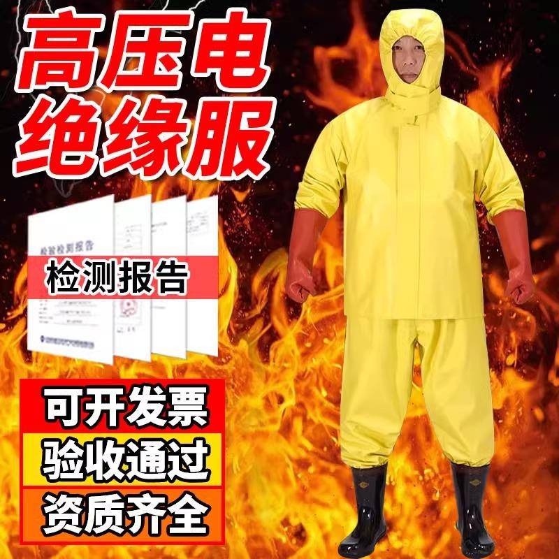 电绝缘服套装电工绝缘防护服耐高压配电房绝缘工作服装具KV操作服