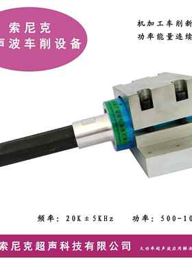 苏州超声波车削系 削设备0 实验钻超声波铣削装置 20K统76550W
