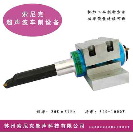 超声波辅助切削振动系统数显超声波材料切削设备苏州货源
