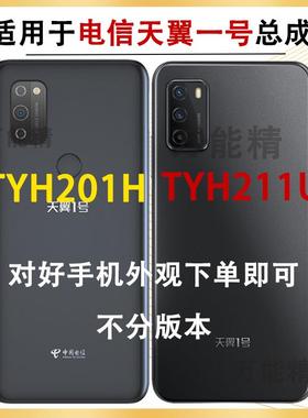 电信天翼一号TYH211U替换萤幕适用 手机触控萤幕更换配件 高品质萤幕总成