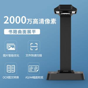 科密 GP1900AF高拍仪 2200万高清像素便携扫描仪A3A4智能曲面展平