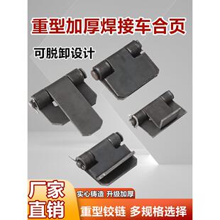 长舌合页加厚重型焊接铁铰链汽车货车车厢拆卸铁门折叠五金配件