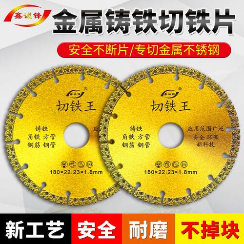 鑫诚锋切铁王切割片切铁片金属切割片铸铁切片角铁不锈钢磨光锯片