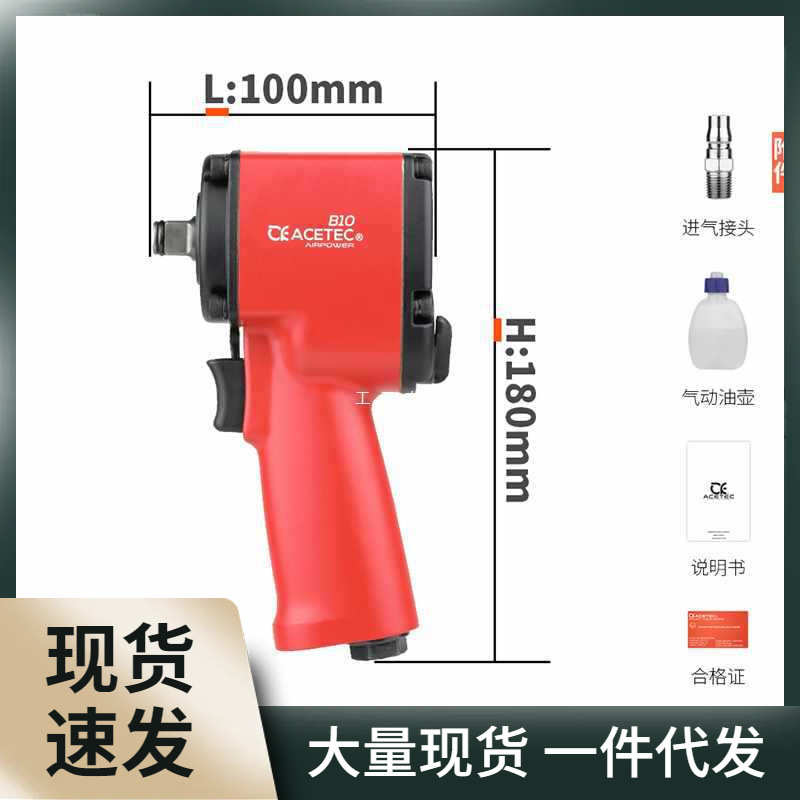 ACETEC阿斯泰克迷你风炮B10B13超短小风炮气动扳手迷你气动风炮