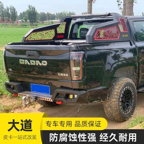 江铃大道JMC DADAO皮卡车改装件后备箱车厢红色装饰网款龙门架子