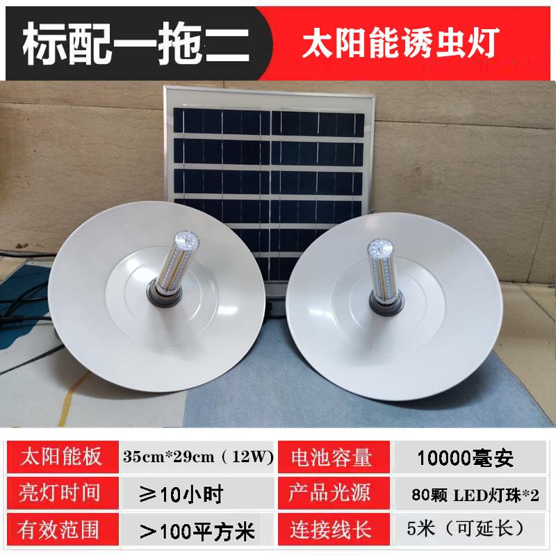 led阳能诱虫灯户外农太用黑光灯果光园12V鱼塘虫01养殖养蛙紫灯引