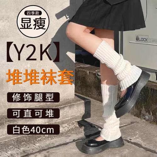 针织袜套秋冬白色袜子女竖纹粗线腿套Y2K小腿袜保暖加厚JK堆堆袜