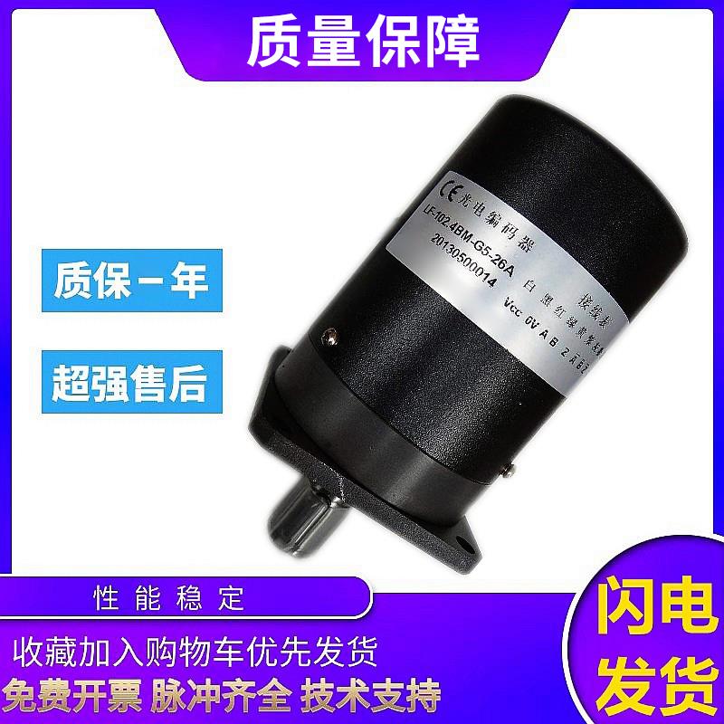 长春型旋转编码器LF-102.4BM-G05D/24C/24E/24F/24L/G8-26A/5-30A