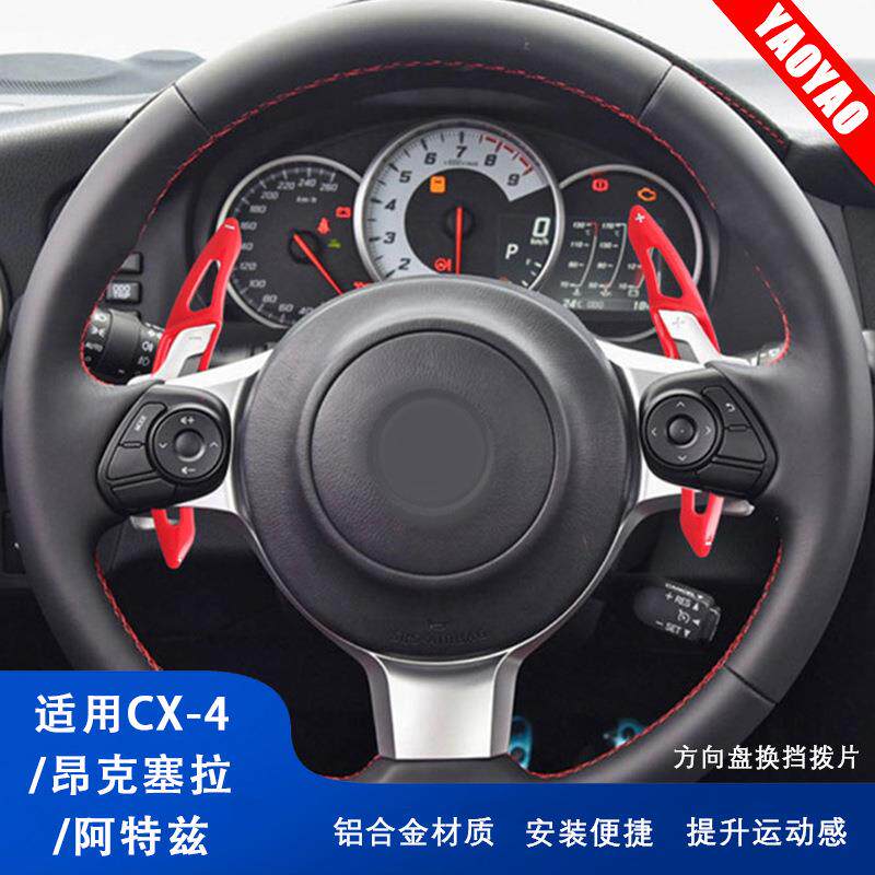 适用于马自达昂克赛拉阿特兹cx-4/cx-5方向盘换挡拨片