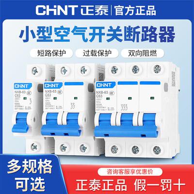 正泰空气开关断路器家用空开保护开关NXB-631P2P3P4P63A空调总闸