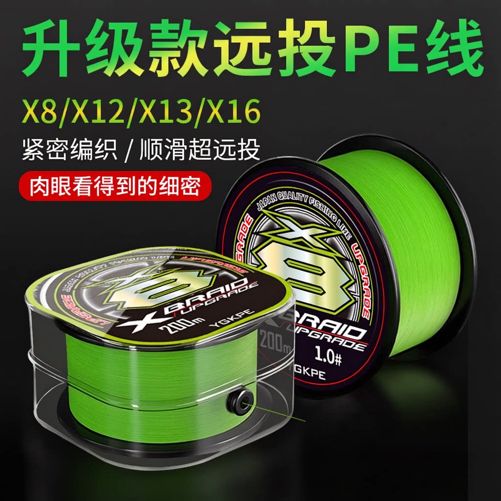 pe主线远投黑路超顺耐磨其它渔具