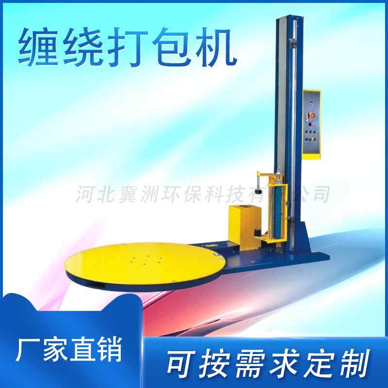 全自动托盘缠绕机纸箱包装保鲜膜绕膜机缠绕膜包装机缠绕式机械