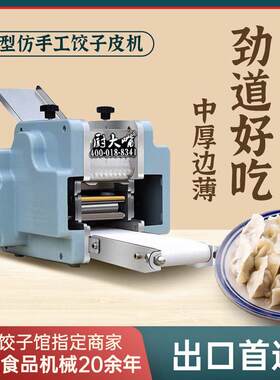 厨大嘴饺子皮机商用新型小型仿手工擀皮机云吞煎饺馄饨包子压皮机