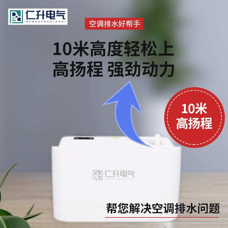 全自动泵空调排水泵工程壁挂机冷凝水空提升中央调风机排管水泵